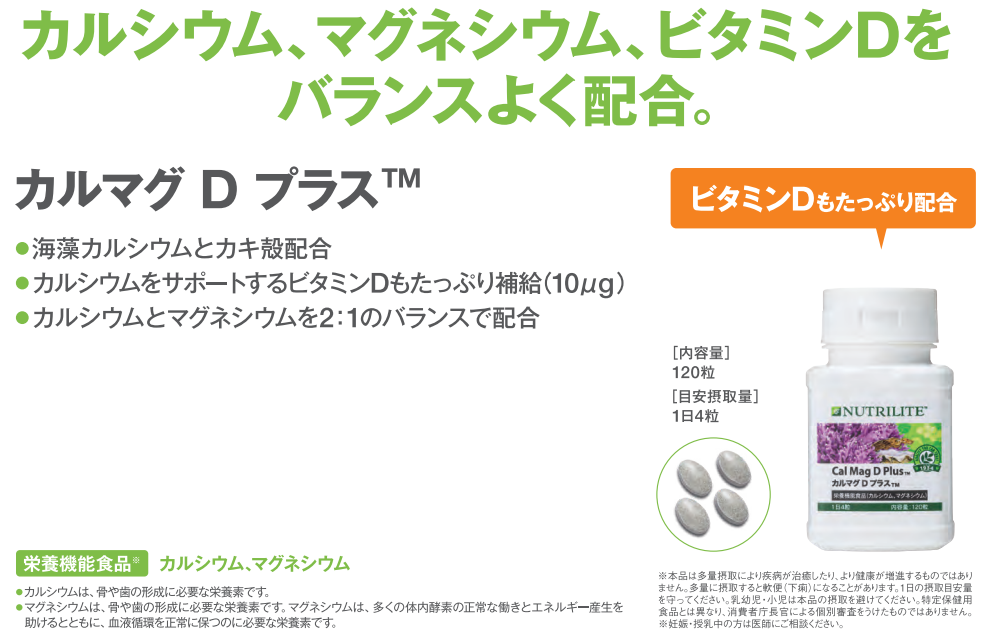 カルマグDプラス