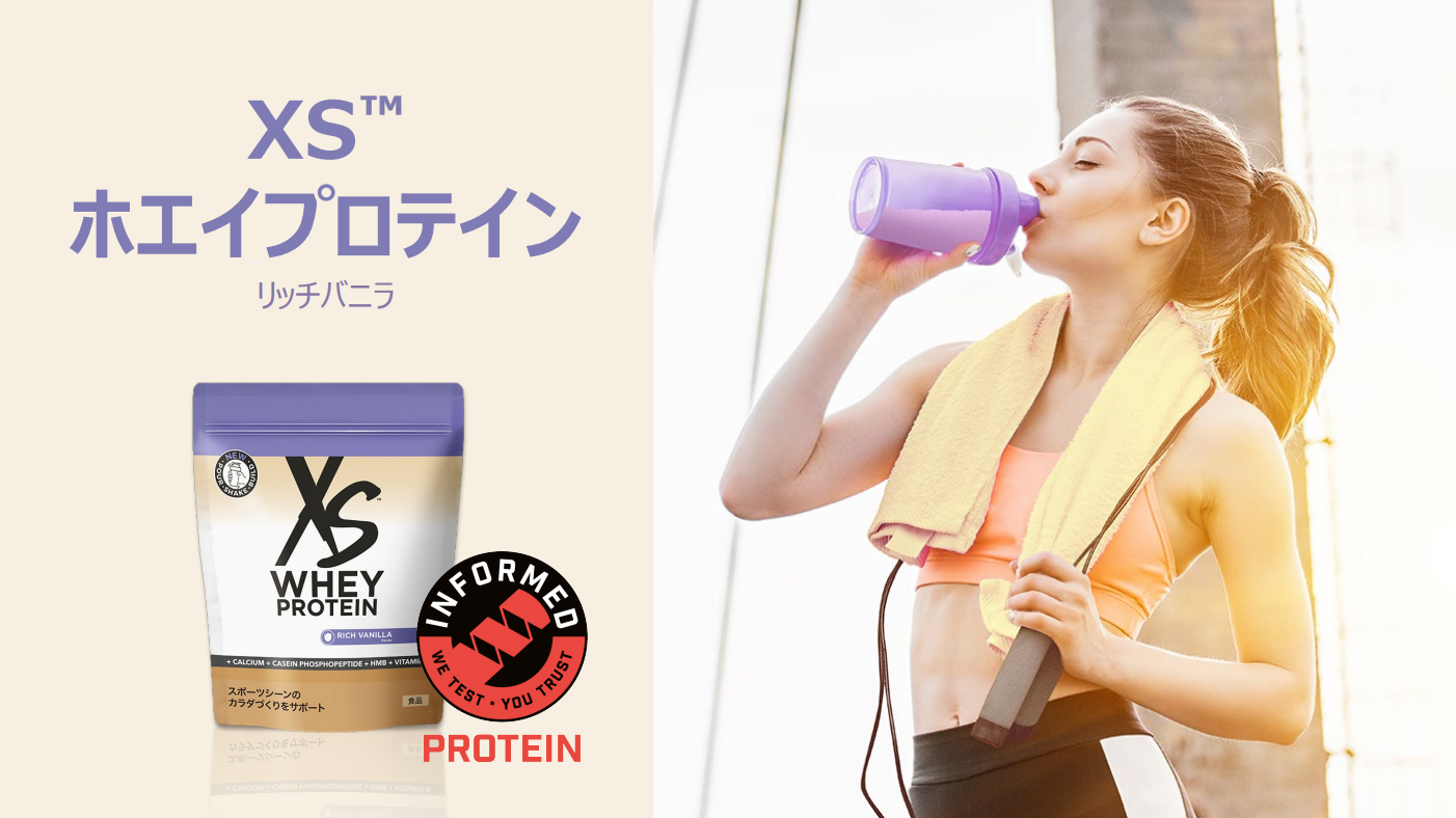 XS ホエイプロテイン